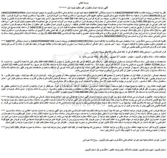 مزایده یک دستگاه آپارتمان مسکونی نوع ملک طلق ، به پلاک ثبتی 4923 فرعی 41 اصلی مفروز و مجزی از 3003 قطعه 109 