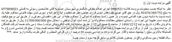 مزایده یک قطعه زمین مسکونی