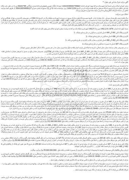 مزاده یک قطعه زمین
