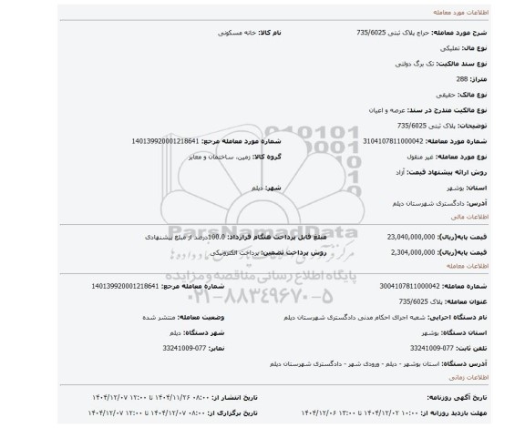 مزایده، پلاک ثبتی 735/6025