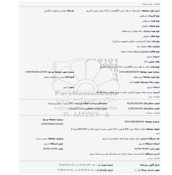 مزایده، ملک به پلاک ثبتی 324فرعی از 114 اصلی بخش 3اردبیل