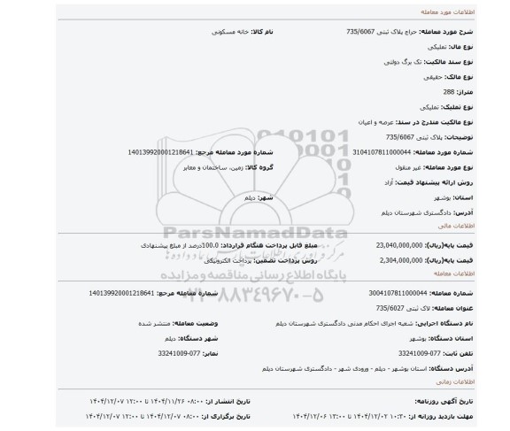 مزایده، پلاک ثبتی 735/6067
