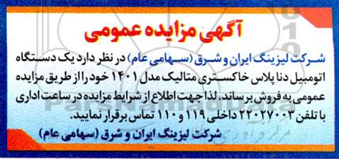 مزایده یک دستگاه اتومبیل دنا پلاس خاکستری متالیک مدل 1401 