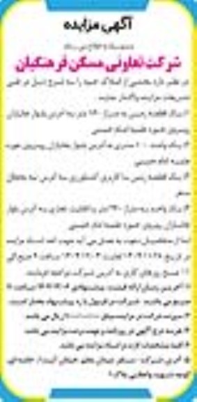 آگهی مزایده واگذاری  یک قطعه زمین به متراژ 160 متر....