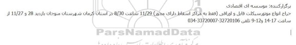 حراج انواع موتورسیکلت قابل و اوراقی