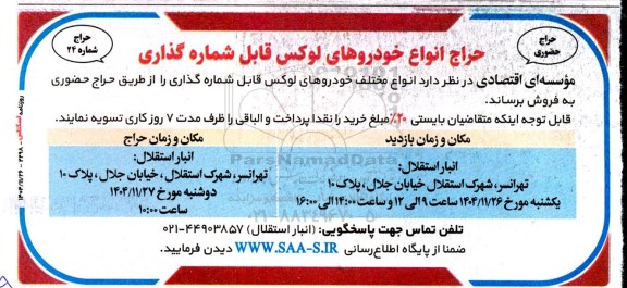 حراج انواع خودروهای لوکس قابل شماره گذاری
