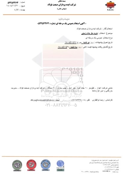 استعلام عمومی خرید مغز بادام زمینی 