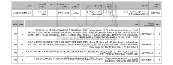 استعلام ساخت کوپلینگ/متریال میلگرد CK45/ماشینکاری CNC
