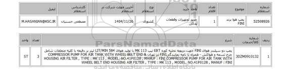 استعلام پمپ هوا برند FINI