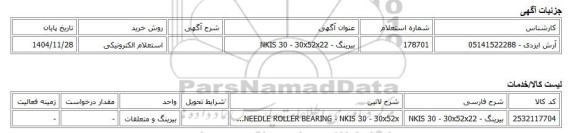 استعلام الکترونیکی، بیرینگ - NKIS 30 - 30x52x22
