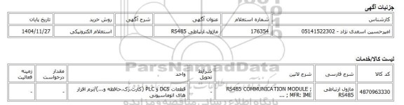 استعلام الکترونیکی، ماژول ارتباطی RS485