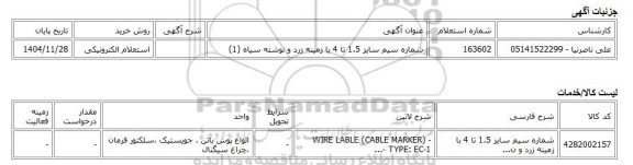 استعلام الکترونیکی، شماره سیم سایز 1.5 تا 4 با زمینه زرد و نوشته سیاه (1)