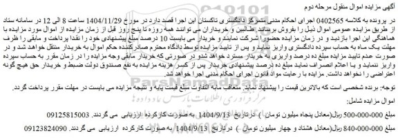 مزایده خط 