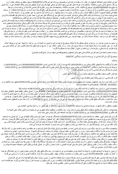 مزایده  آپارتمان پلاک 409 فرعی از 31 اصلی