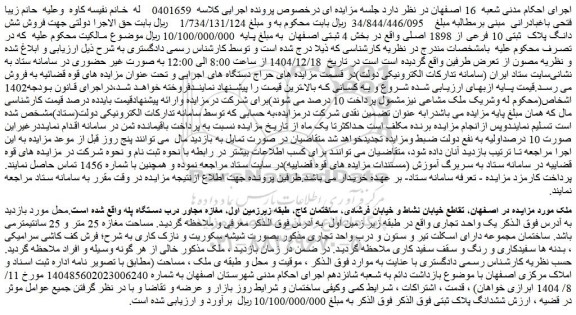 مزایده فروش ملک شش دانگ پلاک  ثبتی 10 فرعی از 1898 اصلی