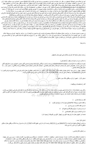مزایده سه دانگ سرقفلی مغازه 