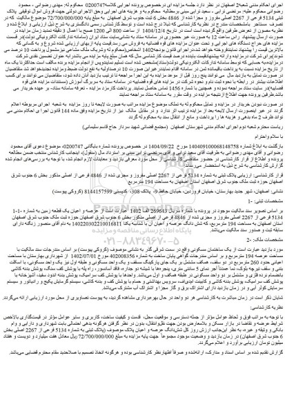 مزایده ملک پلاک ثبتی 5134 فرعی از 2267 اصلی مفروز و مجزا شده از 4846