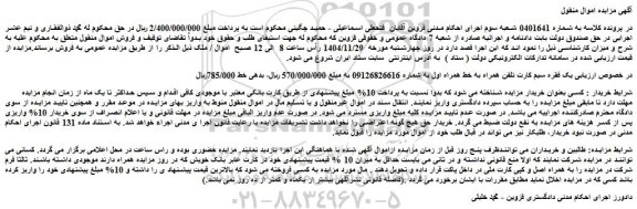 مزایده یک فقره سیم کارت تلفن همراه به خط همراه اول