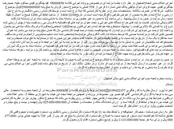 مزایده ملک پلاک ثبتی شماره 3 فرعی از 558 اصلی