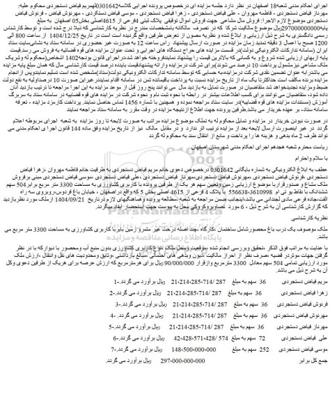 مزایده ملک پلاک ثبتی 4فرعی از 4615اصلی