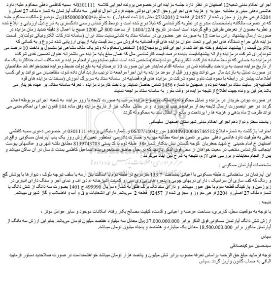 مزایده سه دانگ آپارتمان به شماره ملک 27 اصلی و 3204 فرعی مفروز و مجزی شده از 2457 از قطعه 2