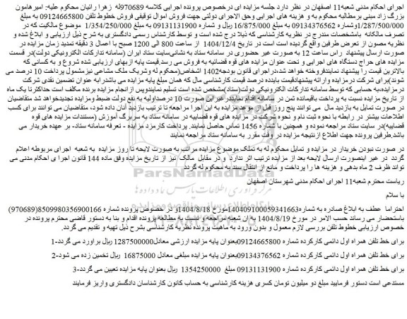 مزایده خط تلفن همراه اول دائمی کارکرده