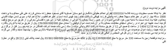 مزایده دوقطعه زمین به مساحت 330 متر مربع