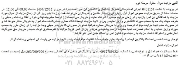 مزایده خط سیمکارت همراه اول از نوع دائمی