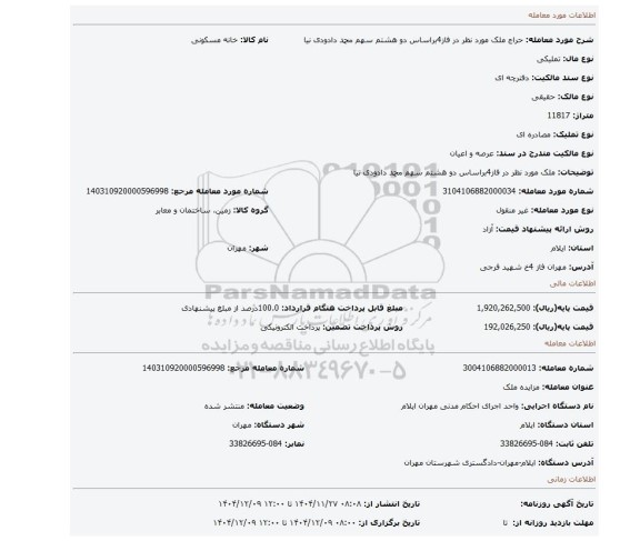 مزایده، ملک مورد نظر در فاز4براساس دو هشتم سهم محمد دادودی نیا