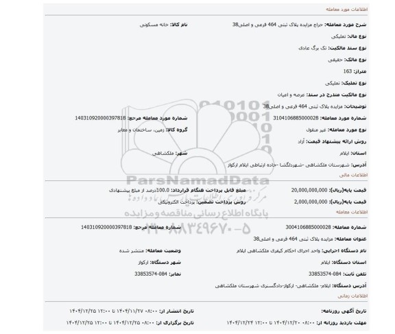 مزایده، مزایده پلاک ثبتی 464 فرعی و اصلی38