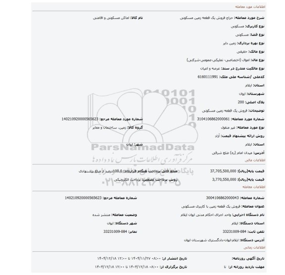 مزایده، فروش یک قطعه زمین مسکونی