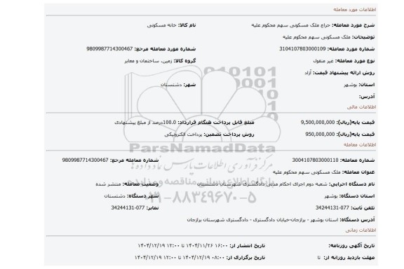 مزایده، ملک مسکونی سهم محکوم علیه