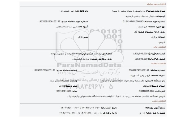 مزایده، فروش به عنوان بخشی از مهریه