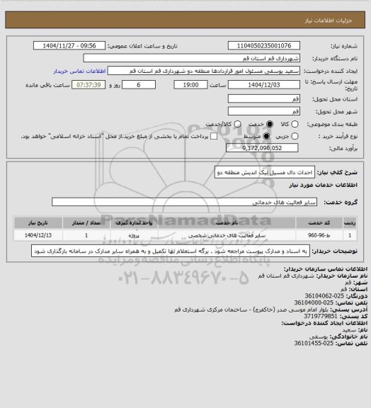 استعلام احداث دال مسیل نیک اندیش منطقه دو