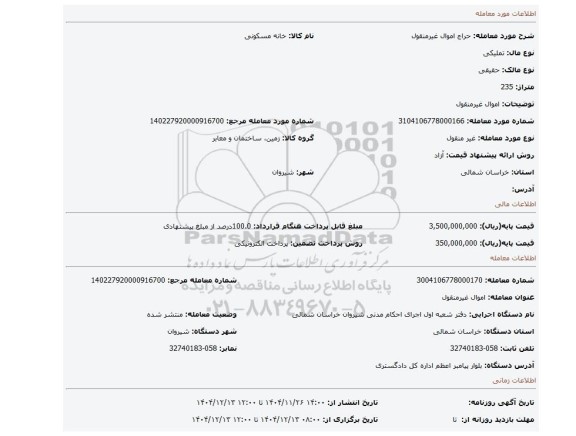 مزایده، اموال غیرمنقول