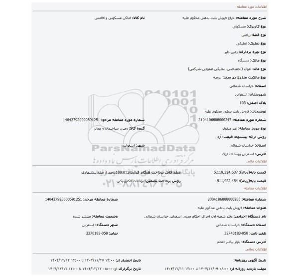مزایده، فروش بابت بدهی محکوم علیه