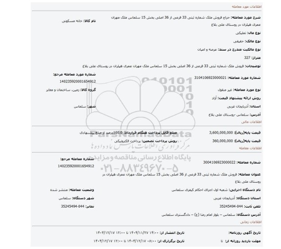 مزایده، فروش ملک شماره ثبتی 33 فرعی از 36 اصلی بخش 15 سلماس ملک مهران عمری هپلران  در روستای علی بلاغ