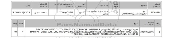 استعلام کلاچ الکترومغناطیسی(sumitomo)