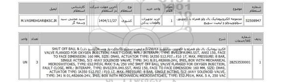 استعلام مجموعه الکترونیوماتیک بال ولو همراه با اکچویتور، سولونوییدولو و لیمیت سوییچ