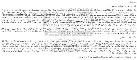 مزایده ملک از سند شماره فرعی 301 اصلی 32 مفروز مجزی از 260 