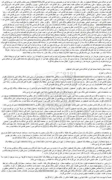 مزایده یکباب خانه به مساحت حدود 265 مترمربع
