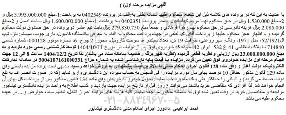 مزایده یکدستگاه کامیون، باری چوب، سیستم: بنز، تیپ ال52/1921، مدل 1971، رنگ: سبز روغنی