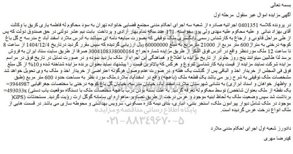 مزایده ملک بصورت مبایعه نامه ای