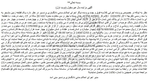 مزایده  یک قطعه زمین مشجر به درختان پسته با چتر و سن متفاوت حدوداً 10تا 20 ساله