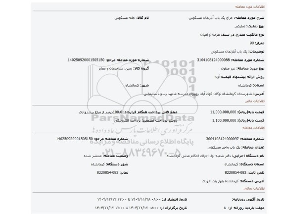 مزایده، یک باب آپارتمان مسکونی