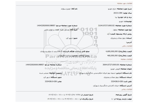 مزایده، خودرو