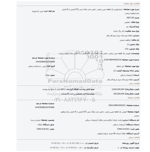 مزایده، فروش یک قطعه زمین زراعی –باغی تحت پلاک ثبتی 372 فرعی از 9 اصلی بنام ابراهیم ذبیحی