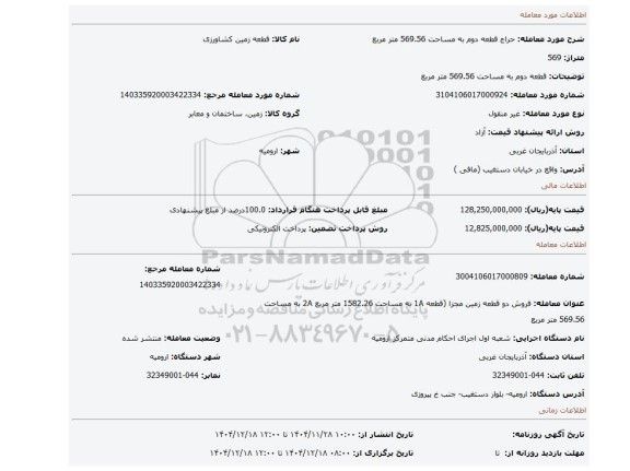مزایده، قطعه دوم به مساحت 569.56 متر مربع