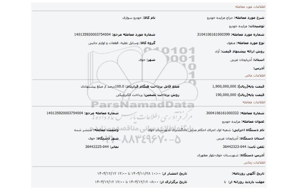 مزایده، مزایده خودرو