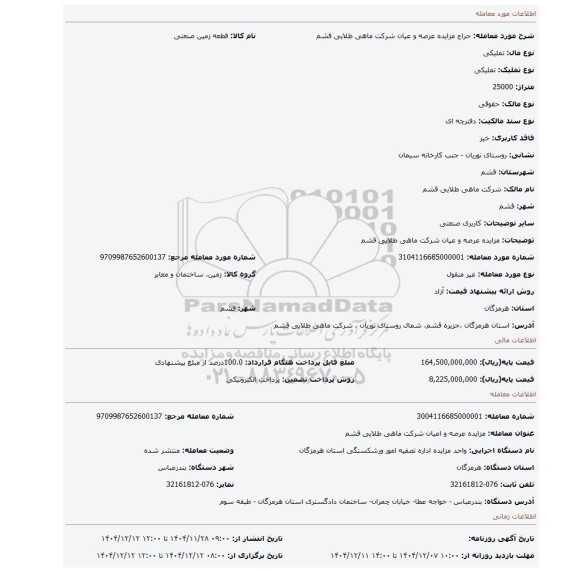 مزایده، مزایده عرصه و عیان شرکت ماهی طلایی قشم